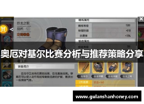 奥厄对基尔比赛分析与推荐策略分享